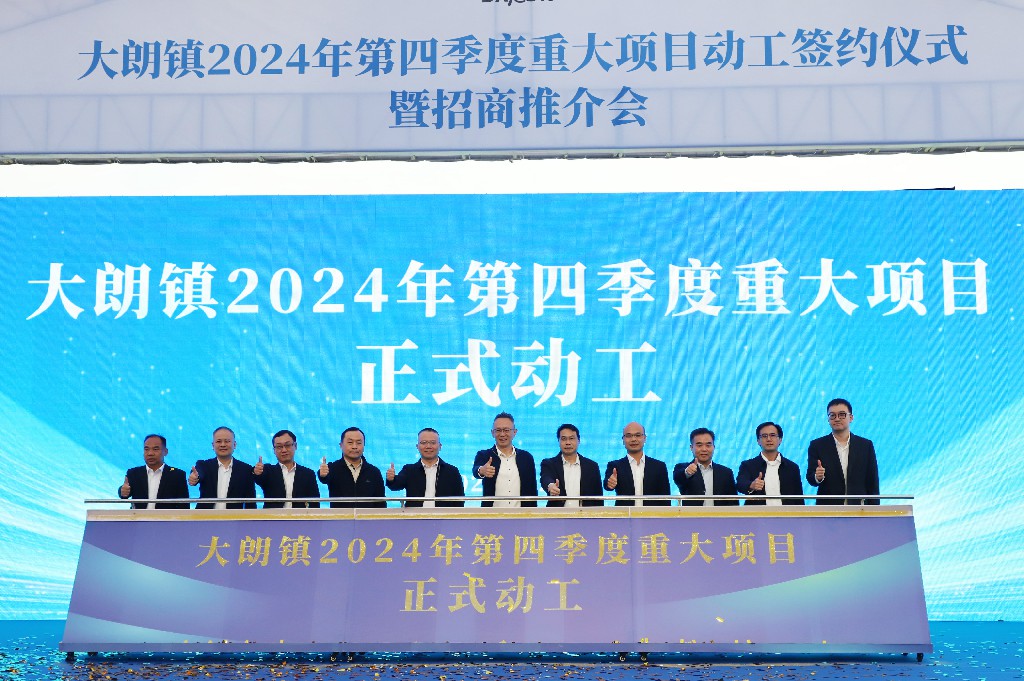 总投资额约108亿元！大朗镇18个项目集中动工签约，我司受邀参会(图2)