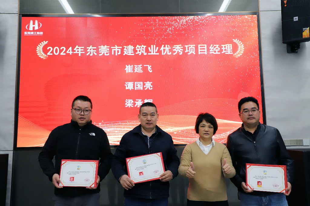 逆势破局，再创新高｜东莞建工集团2024年度总结暨2025年度战略规划会议成功召开(图30)