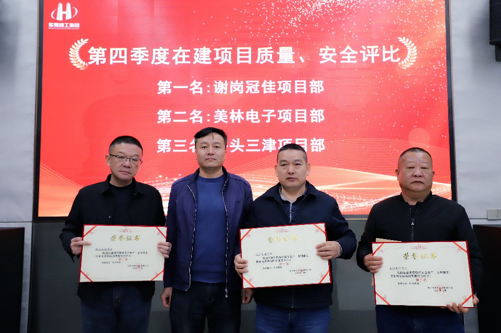 逆势破局，再创新高｜东莞建工集团2024年度总结暨2025年度战略规划会议成功召开(图31)