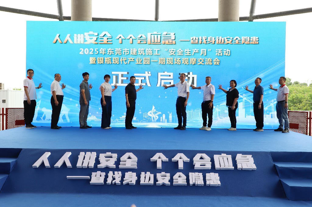 聚焦 | 创新引领革新,2025年东莞市建筑施工“安全生产月”观摩启动仪式在银瓶现代产业园项目圆满举行(图6) 聚焦 | 创新引领革新,2025年东莞市建筑施工“安全生产月”观摩启动仪式在银瓶现代产业园项目圆满举行(图6)