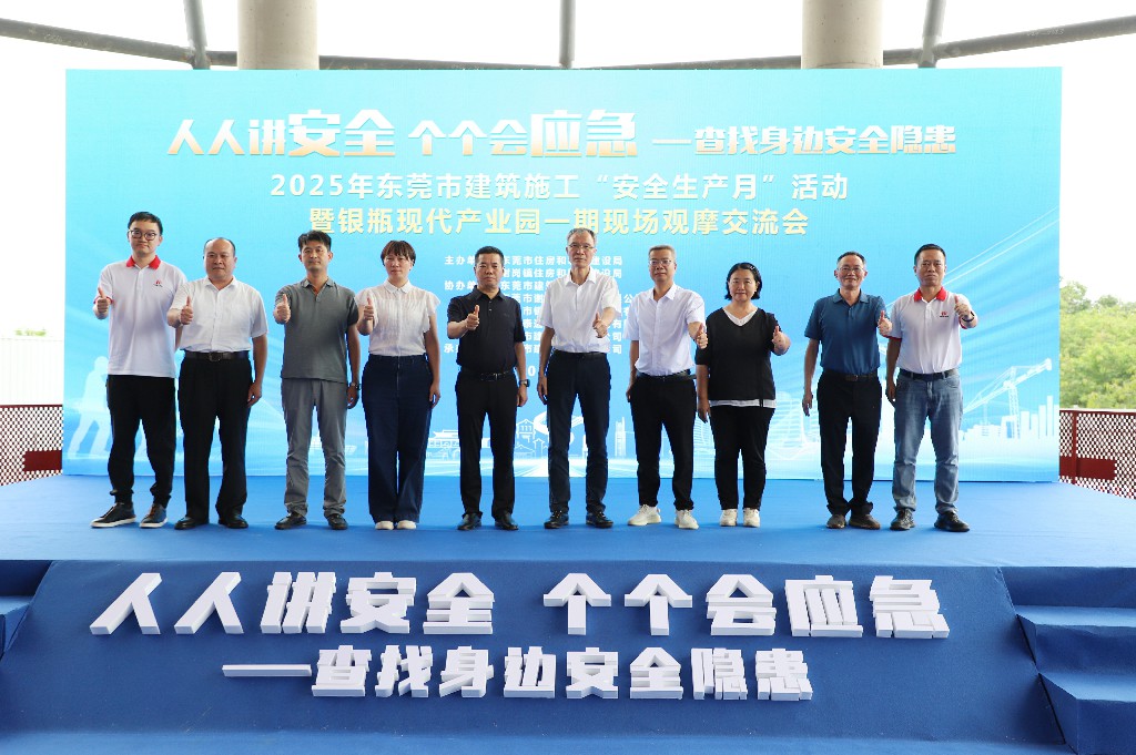 聚焦 | 创新引领革新,2025年东莞市建筑施工“安全生产月”观摩启动仪式在银瓶现代产业园项目圆满举行(图7) 聚焦 | 创新引领革新,2025年东莞市建筑施工“安全生产月”观摩启动仪式在银瓶现代产业园项目圆满举行(图7)