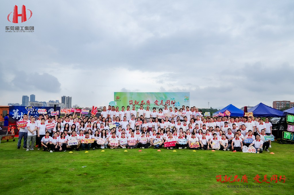 筑就品质·爱是同行 | 热烈祝贺东莞建工集团成立24周年户外庆典圆满举行(图2)