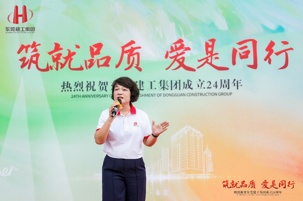 筑就品质·爱是同行 | 热烈祝贺东莞建工集团成立24周年户外庆典圆满举行(图4)