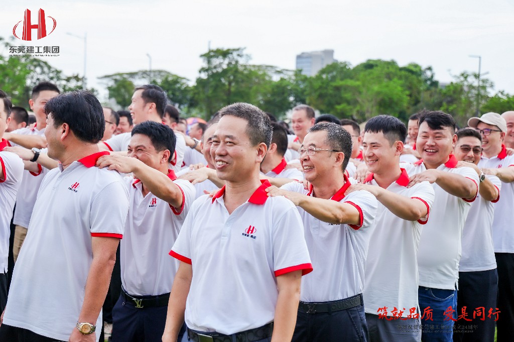 筑就品质·爱是同行 | 热烈祝贺东莞建工集团成立24周年户外庆典圆满举行(图6)