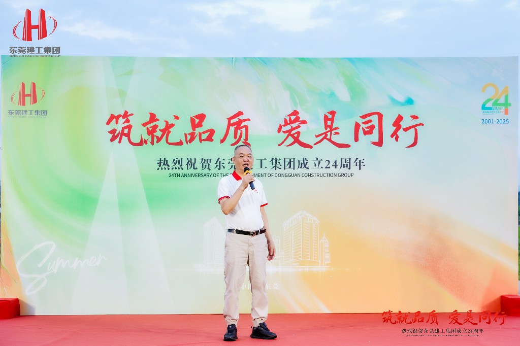 筑就品质·爱是同行 | 热烈祝贺东莞建工集团成立24周年户外庆典圆满举行(图13)