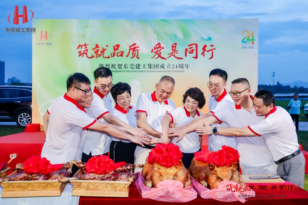 筑就品质·爱是同行 | 热烈祝贺东莞建工集团成立24周年户外庆典圆满举行(图14)
