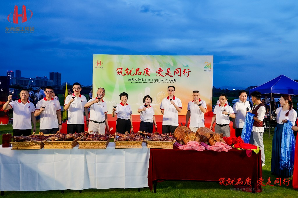 筑就品质·爱是同行 | 热烈祝贺东莞建工集团成立24周年户外庆典圆满举行(图17)