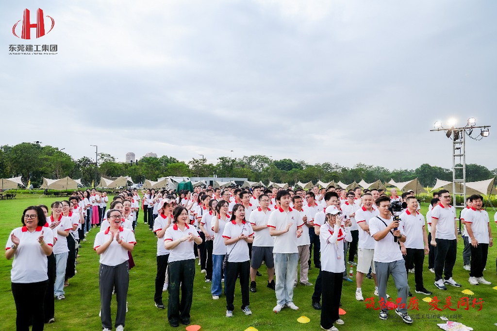 筑就品质·爱是同行 | 热烈祝贺东莞建工集团成立24周年户外庆典圆满举行(图35)