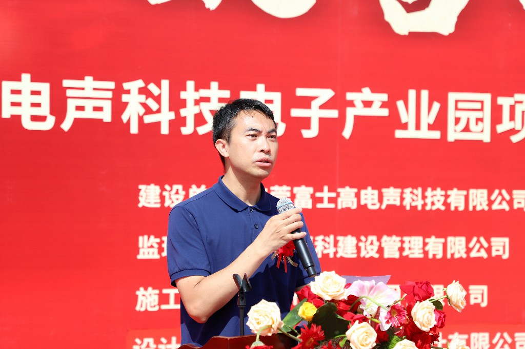 【集团动态】富士高电声科技电子产业园圆满封顶，携手共筑智造新未来(图3)