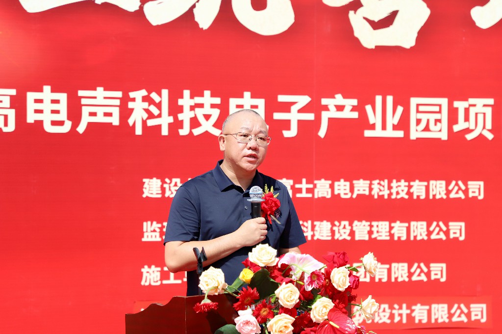 【集团动态】富士高电声科技电子产业园圆满封顶，携手共筑智造新未来(图5)