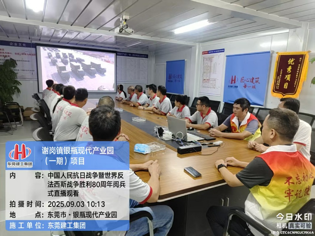 铭记历史 捍卫和平丨集团组织全体员工观看纪念中国人民抗日战争暨世界反法西斯战争胜利80周年大会(图11) 铭记历史 捍卫和平丨集团组织全体员工观看纪念中国人民抗日战争暨世界反法西斯战争胜利80周年大会(图11)