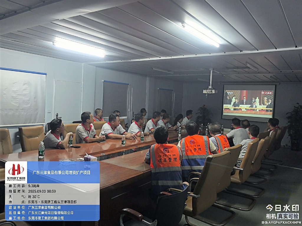 铭记历史 捍卫和平丨集团组织全体员工观看纪念中国人民抗日战争暨世界反法西斯战争胜利80周年大会(图13)