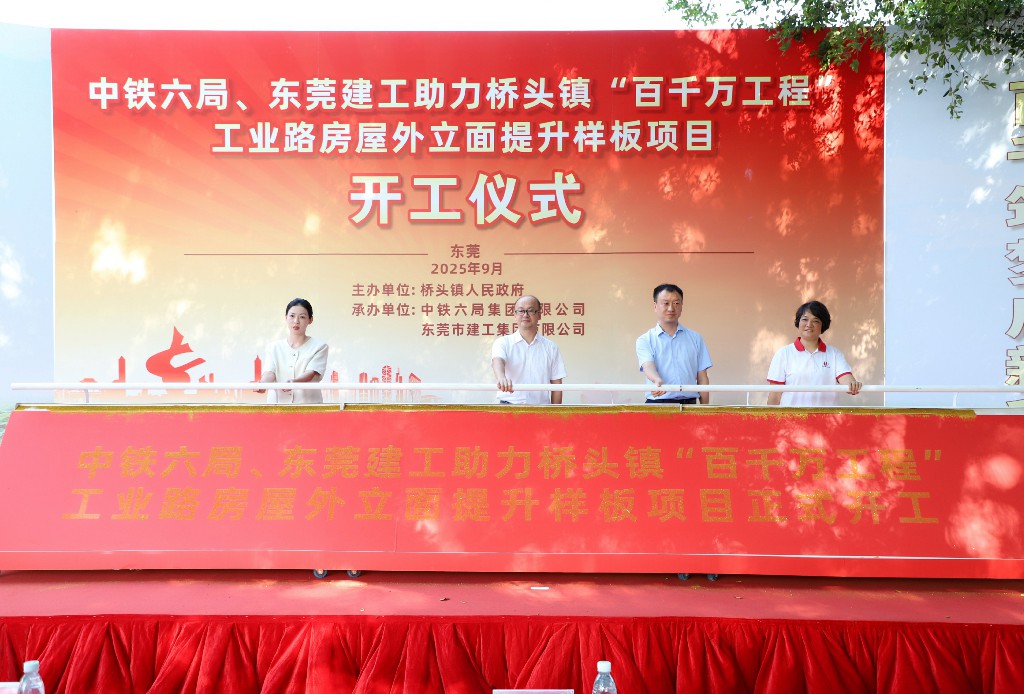 携手央企，共绘“百千万工程”新画卷 | 东莞建工集团助力桥头镇工业路房屋外立面提升样板项目开工仪式圆满举行(图5)