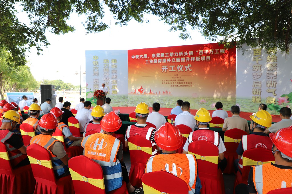 携手央企，共绘“百千万工程”新画卷 | 东莞建工集团助力桥头镇工业路房屋外立面提升样板项目开工仪式圆满举行(图10)