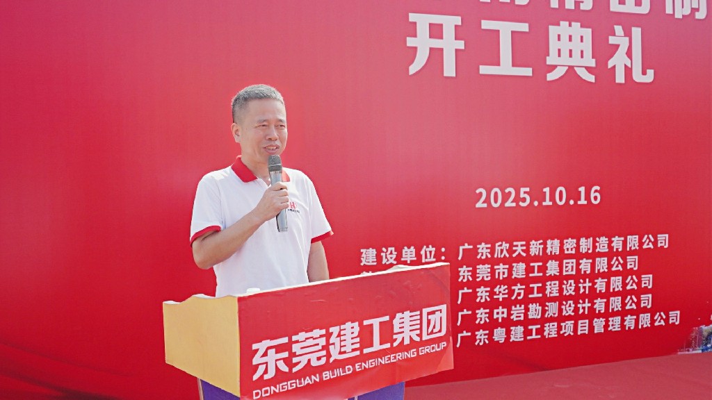 聚力启新！东莞建工集团六大项目集中开工启航，共绘发展新蓝图(图7)
