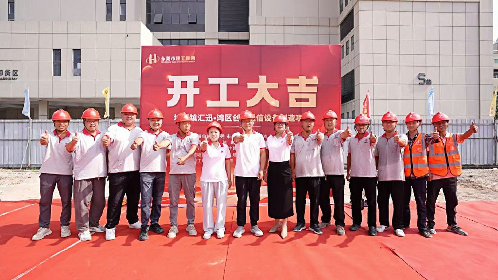 聚力启新！东莞建工集团六大项目集中开工启航，共绘发展新蓝图(图8)