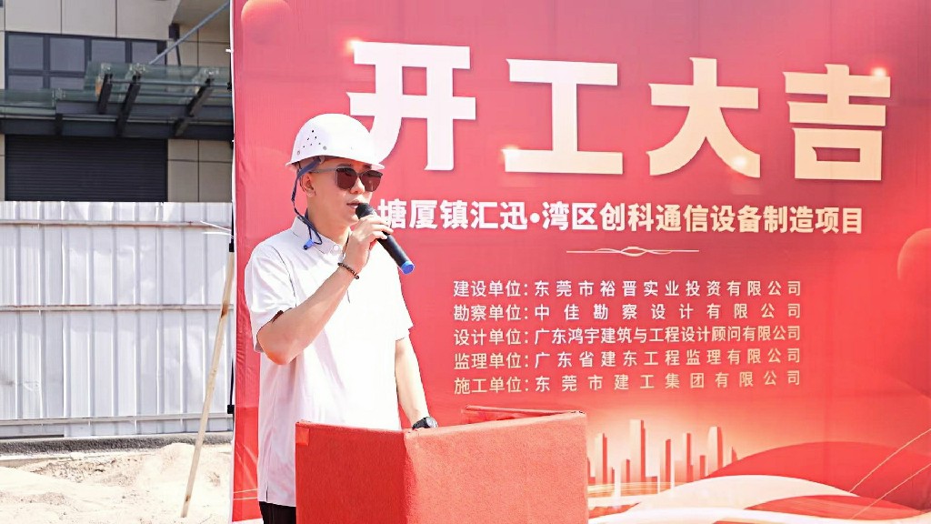聚力启新！东莞建工集团六大项目集中开工启航，共绘发展新蓝图(图9)