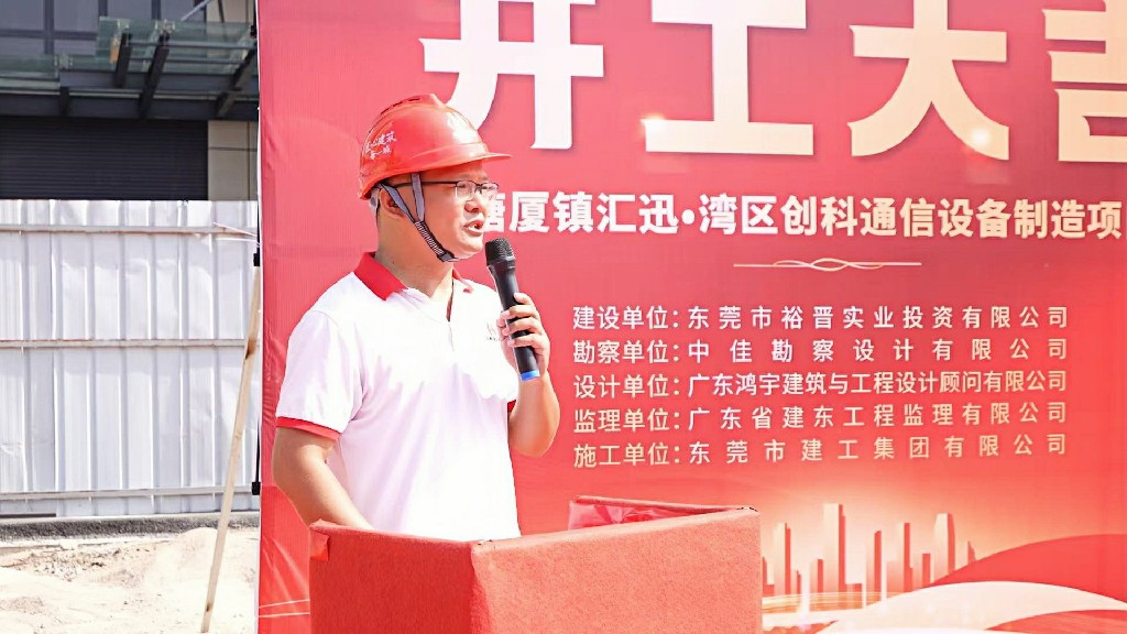 聚力启新！东莞建工集团六大项目集中开工启航，共绘发展新蓝图(图10)