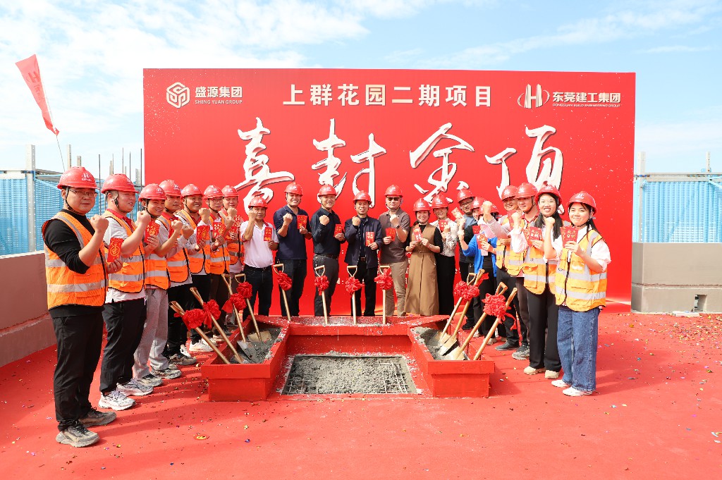 匠心筑就品质，共鉴美好新篇丨热烈祝贺上群花园二期项目喜封金顶(图8)
