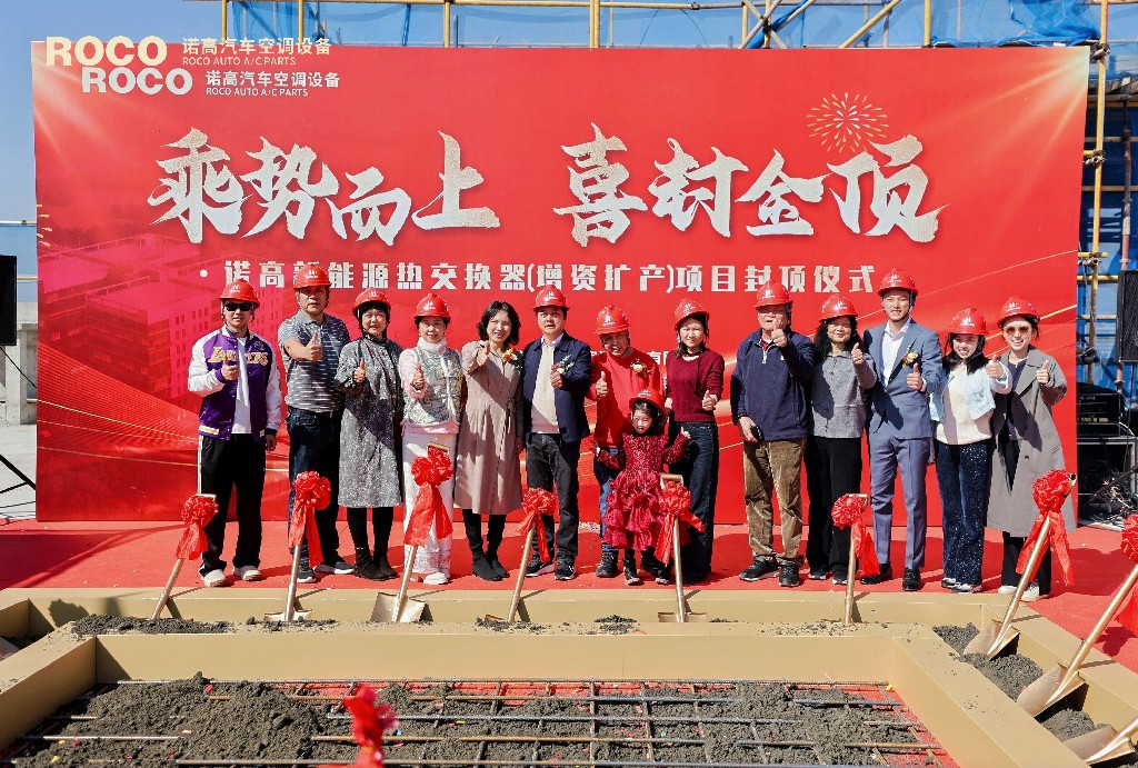 新岁序开 封顶大吉！热烈祝贺诺高新能源热交换器（增资扩产）项目喜封金顶(图7)