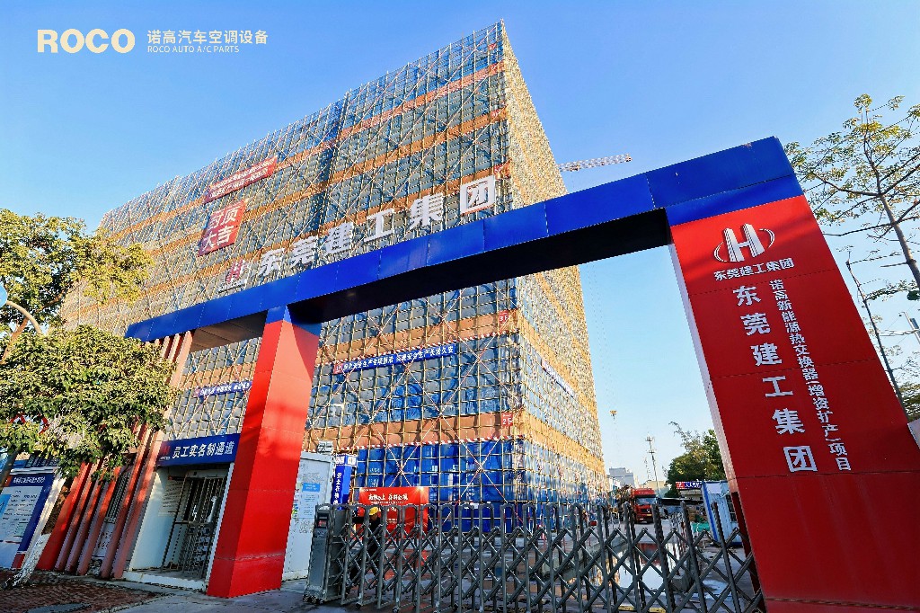 新岁序开 封顶大吉！热烈祝贺诺高新能源热交换器（增资扩产）项目喜封金顶(图10)