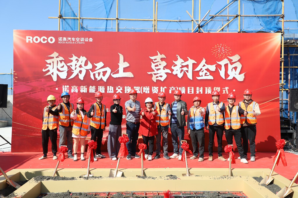 新岁序开 封顶大吉！热烈祝贺诺高新能源热交换器（增资扩产）项目喜封金顶(图11)
