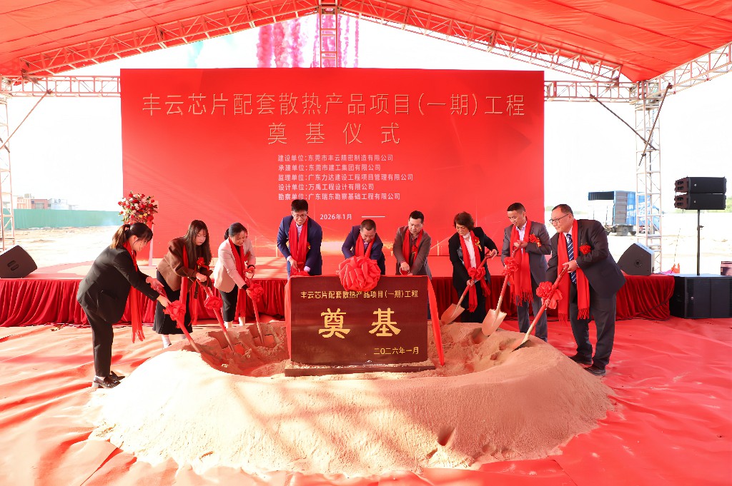 新春启新篇 奠基筑未来丨热烈祝贺丰云芯片配套散热产品项目（一期）奠基仪式圆满举行(图6)