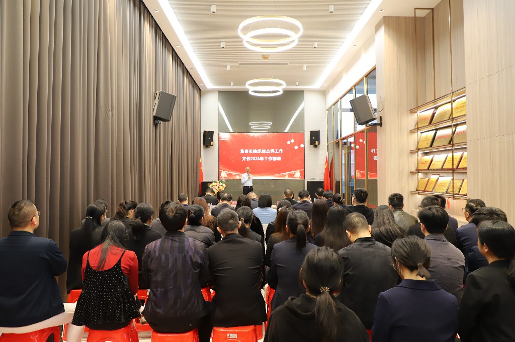 精耕拓新 聚势谋远——集团2025年度总结暨2026年度战略规划会议圆满落幕(图1)