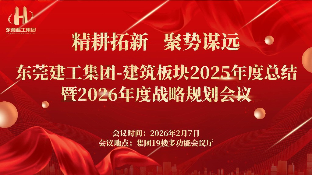 精耕拓新 聚势谋远——集团2025年度总结暨2026年度战略规划会议圆满落幕(图9)