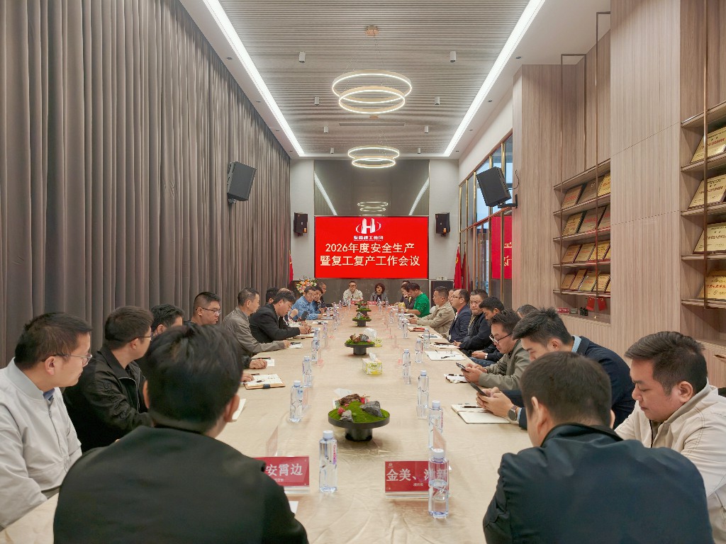 绷紧安全之弦   护航复工复产——集团召开2026年度安全生产暨复工复产工作会议(图1)