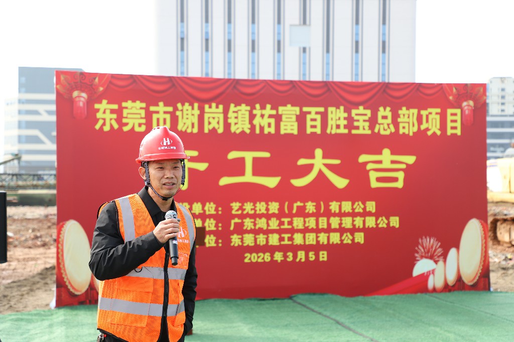 良辰吉日  再添新篇丨祐富百胜宝总部项目开工大吉(图2)