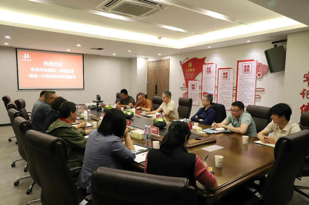 精准对接解需求，聚力赋能启新程｜东莞市住房和城乡建设局领导莅临我司调研指导工作(图1)